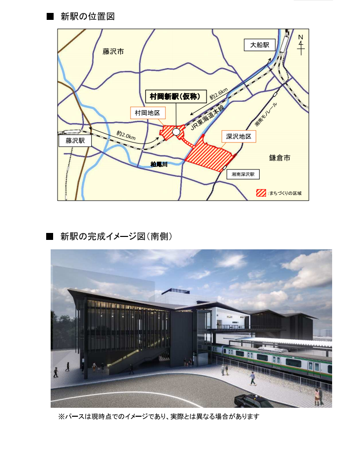 村岡新駅の設置で覚書締結 鎌倉市の費用負担は27 5 保坂れい子 村岡新駅の設置で覚書締結 鎌倉市の費用負担は27 5 保坂れい子